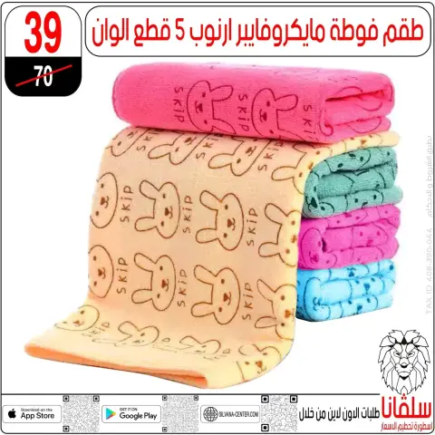 عروض سلفانا سنتر من ٢٣ حتى ٢٩ سبتمبر ٢٠٢٦ عروض تحطيم الاسعار - صفحة 37