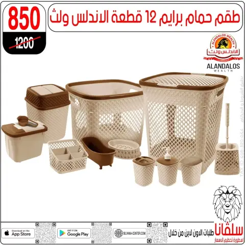 عروض سلفانا سنتر من ٢٣ حتى ٢٩ سبتمبر ٢٠٢٦ عروض تحطيم الاسعار - صفحة 94