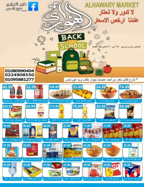 عروض الهوارى ماركت من ٢٢ حتى ٢٨ سبتمبر ٢٠٢٦ تسوق وأربح - صفحة 4