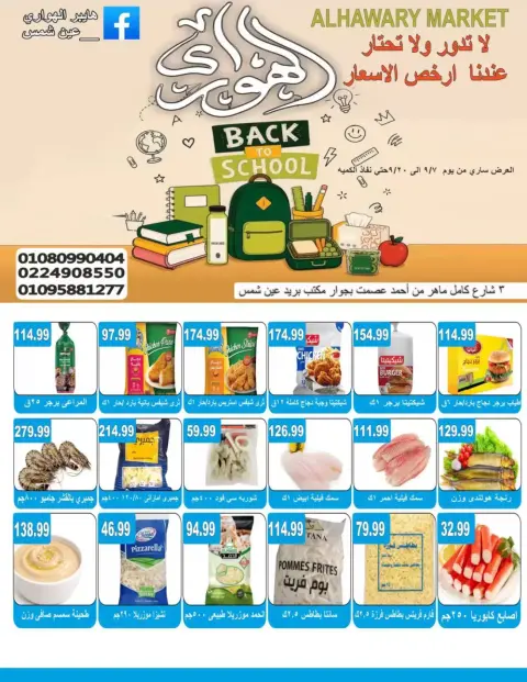 عروض الهوارى ماركت من ٢٢ حتى ٢٨ سبتمبر ٢٠٢٦ تسوق وأربح - صفحة 7