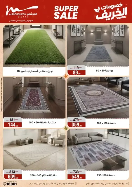 عروض أسواق المرشدى من ٢٣ حتى ٣٠ سبتمبر ٢٠٢٦ عروض الخريف - صفحة 65
