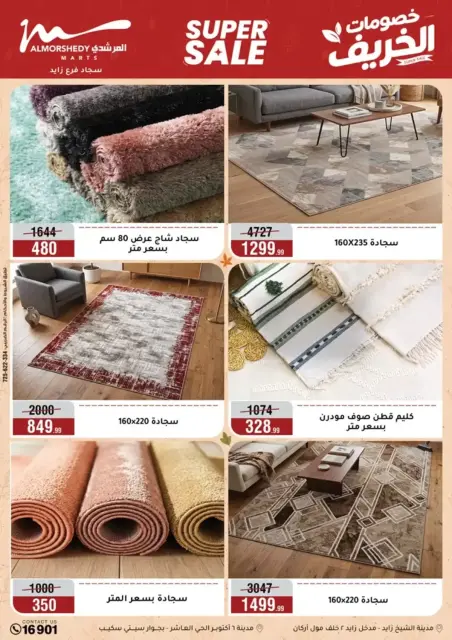 عروض أسواق المرشدى من ٢٣ حتى ٣٠ سبتمبر ٢٠٢٦ عروض الخريف - صفحة 63
