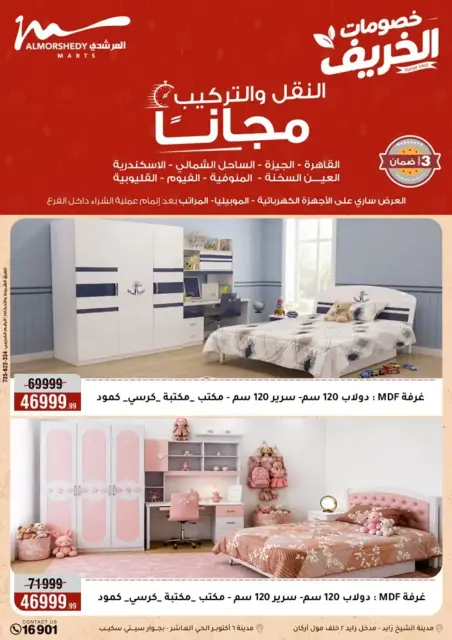عروض أسواق المرشدى من ٢٣ حتى ٣٠ سبتمبر ٢٠٢٦ عروض الخريف - صفحة 71