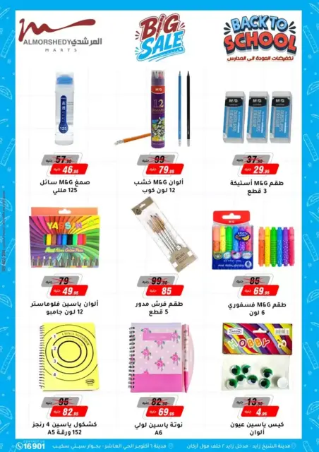 عروض أسواق المرشدى من ٢٣ حتى ٣٠ سبتمبر ٢٠٢٦ عروض الخريف - صفحة 3