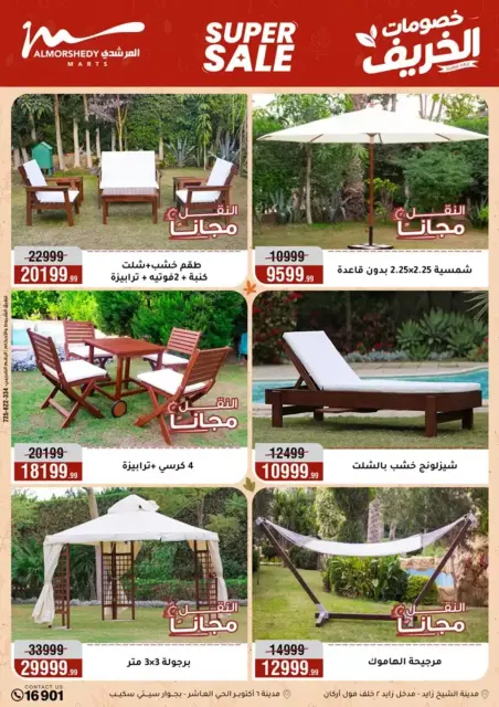 عروض أسواق المرشدى من ٢٣ حتى ٣٠ سبتمبر ٢٠٢٦ عروض الخريف - صفحة 88