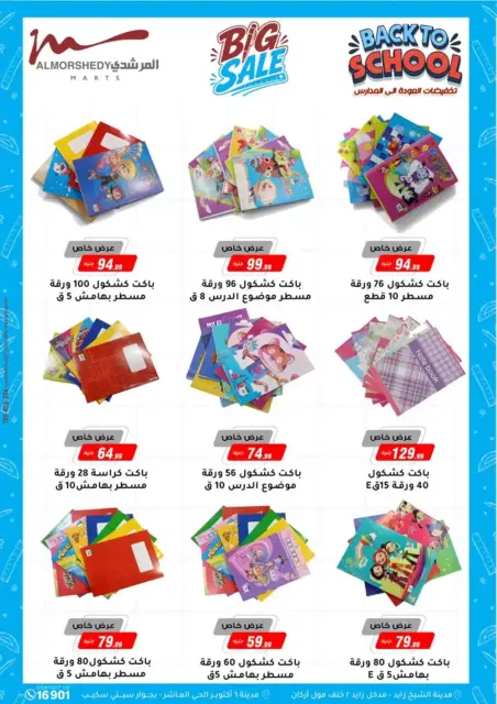 عروض أسواق المرشدى من ٢٣ حتى ٣٠ سبتمبر ٢٠٢٦ عروض الخريف - صفحة 9