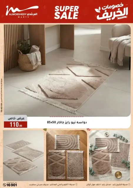 عروض أسواق المرشدى من ٢٣ حتى ٣٠ سبتمبر ٢٠٢٦ عروض الخريف - صفحة 58