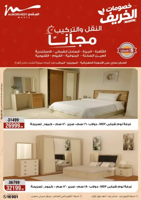 عروض أسواق المرشدى من ٢٣ حتى ٣٠ سبتمبر ٢٠٢٦ عروض الخريف - صفحة 70