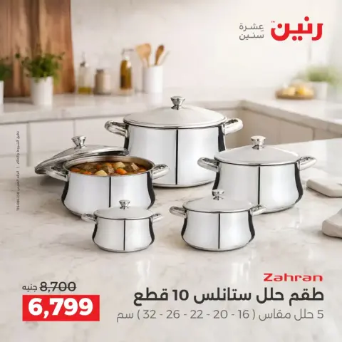 Offres Raneen de 24 à 26 septembre 2026 Offres d'ustensiles de cuisine - Page 14