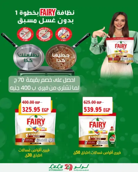 عروض لولو مصر من ٢٣ حتى ٢٩ سبتمبر ٢٠٢٦ خصومات مذهلة وهدايا بانتظارك! - صفحة 34