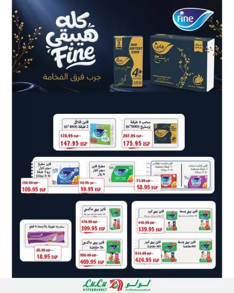 عروض لولو مصر من ٢٣ حتى ٢٩ سبتمبر ٢٠٢٦ خصومات مذهلة وهدايا بانتظارك! - صفحة 41