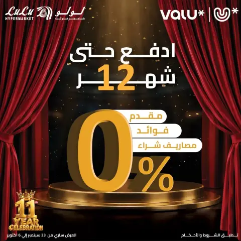 عروض لولو مصر من ٢٣ حتى ٢٩ سبتمبر ٢٠٢٦ خصومات مذهلة وهدايا بانتظارك! - صفحة 68