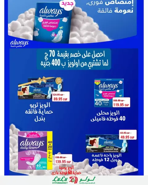 عروض لولو مصر من ٢٣ حتى ٢٩ سبتمبر ٢٠٢٦ خصومات مذهلة وهدايا بانتظارك! - صفحة 32