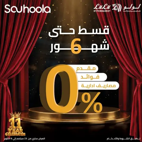 عروض لولو مصر من ٢٣ حتى ٢٩ سبتمبر ٢٠٢٦ خصومات مذهلة وهدايا بانتظارك! - صفحة 76
