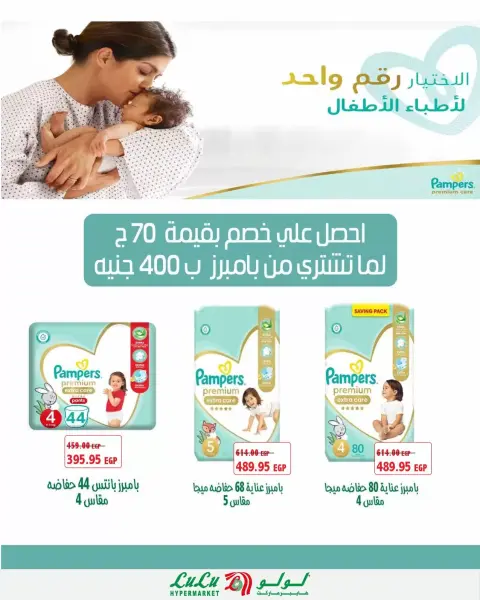 عروض لولو مصر من ٢٣ حتى ٢٩ سبتمبر ٢٠٢٦ خصومات مذهلة وهدايا بانتظارك! - صفحة 33