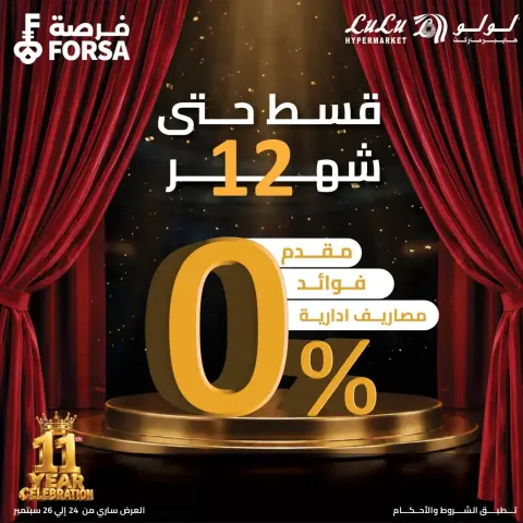 عروض لولو مصر من ٢٣ حتى ٢٩ سبتمبر ٢٠٢٦ خصومات مذهلة وهدايا بانتظارك! - صفحة 56