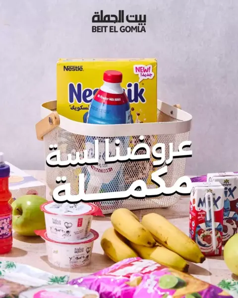 عروض بيت الجملة من ٢٣ سبتمبر حتى ٤ أكتوبر ٢٠٢٦ عروض العودة للمدرسة - صفحة 1