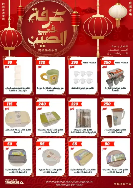 عروض عرفة ماركت بفرع الفيوم من ٢٤ حتى ٢٦ سبتمبر ٢٠٢٦ عروض التوفير - صفحة 11