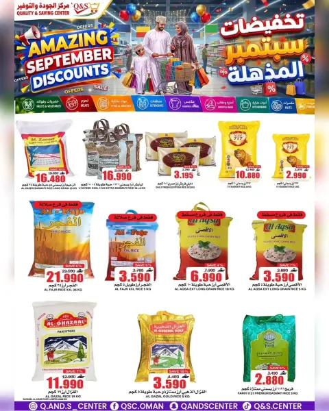 عروض مركز الجودة والتوفير عمان من ٢٣ حتى ٢٩ سبتمبر ٢٠٢٦ تخفيضات سبتمبر المذهلة - صفحة 2