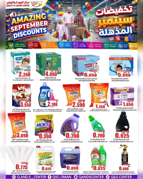 عروض مركز الجودة والتوفير عمان من ٢٣ حتى ٢٩ سبتمبر ٢٠٢٦ تخفيضات سبتمبر المذهلة - صفحة 10