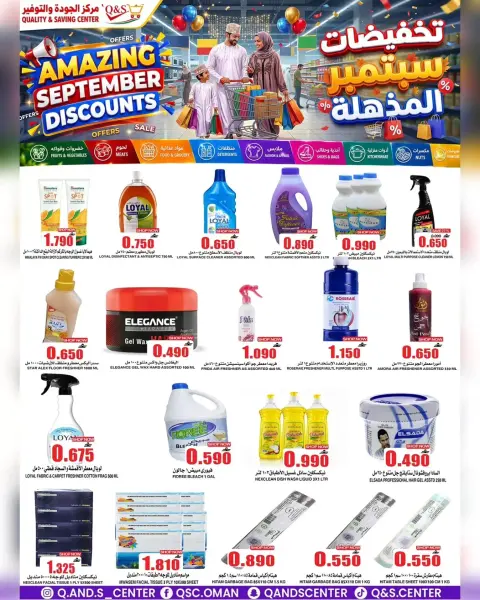 عروض مركز الجودة والتوفير عمان من ٢٣ حتى ٢٩ سبتمبر ٢٠٢٦ تخفيضات سبتمبر المذهلة - صفحة 11