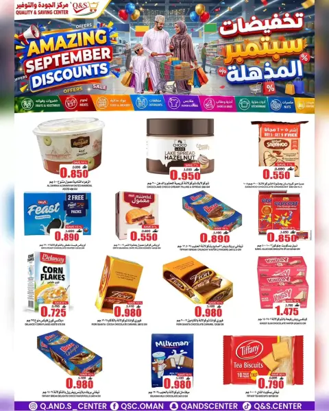 عروض مركز الجودة والتوفير عمان من ٢٣ حتى ٢٩ سبتمبر ٢٠٢٦ تخفيضات سبتمبر المذهلة - صفحة 8