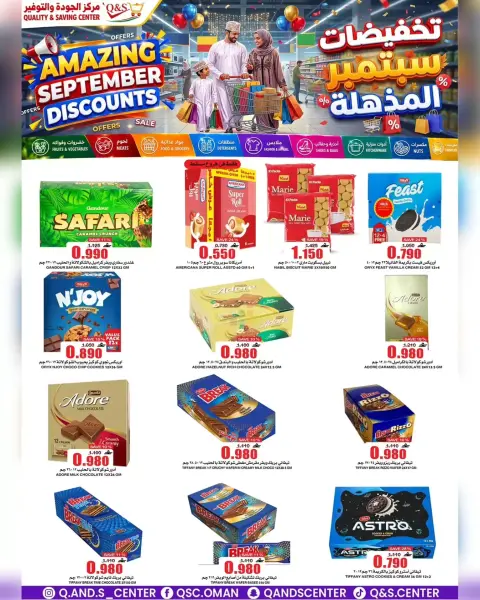 عروض مركز الجودة والتوفير عمان من ٢٣ حتى ٢٩ سبتمبر ٢٠٢٦ تخفيضات سبتمبر المذهلة - صفحة 9