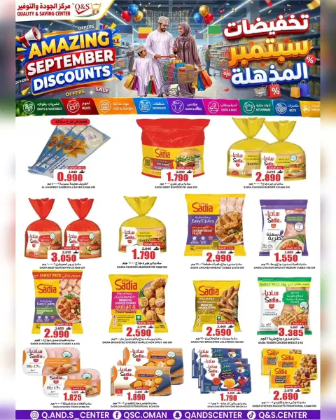 عروض مركز الجودة والتوفير عمان من ٢٣ حتى ٢٩ سبتمبر ٢٠٢٦ تخفيضات سبتمبر المذهلة - صفحة 6