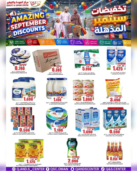 عروض مركز الجودة والتوفير عمان من ٢٣ حتى ٢٩ سبتمبر ٢٠٢٦ تخفيضات سبتمبر المذهلة - صفحة 4