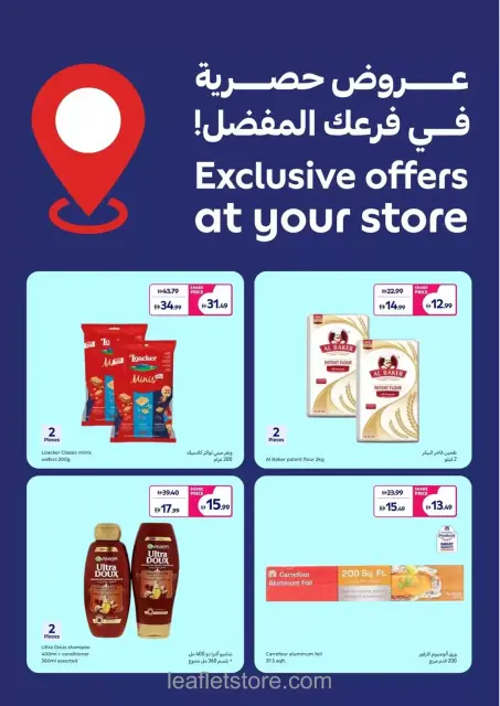 عروض كارفور الإمارات من ١٨ حتى ٢٨ سبتمبر ٢٠٢٦ أفضل العروض - صفحة 17