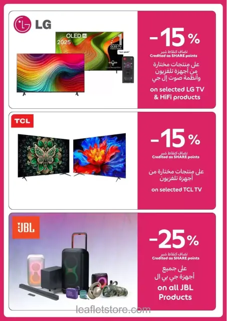 عروض كارفور الإمارات من ١٨ حتى ٢٨ سبتمبر ٢٠٢٦ أفضل العروض - صفحة 26
