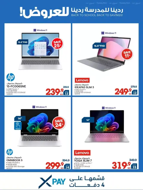 Xcite Kuwait offers from 23 to 30 September 2026 Back to School Back to Savings - Page 2