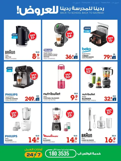 Xcite Kuwait offers from 23 to 30 September 2026 Back to School Back to Savings - Page 47