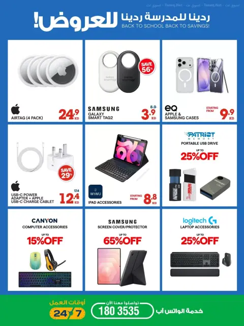Xcite Kuwait offers from 23 to 30 September 2026 Back to School Back to Savings - Page 21
