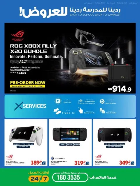 Xcite Kuwait offers from 23 to 30 September 2026 Back to School Back to Savings - Page 29