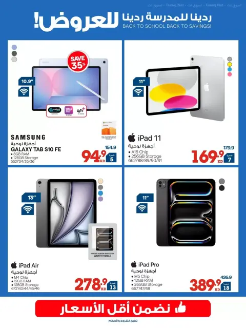 Xcite Kuwait offers from 23 to 30 September 2026 Back to School Back to Savings - Page 6