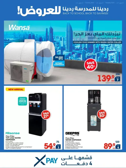 Xcite Kuwait offers from 23 to 30 September 2026 Back to School Back to Savings - Page 39