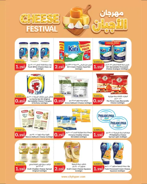 City Hyper Kuwait offers from 23 to 29 September 2026 Food Festival - Page 5