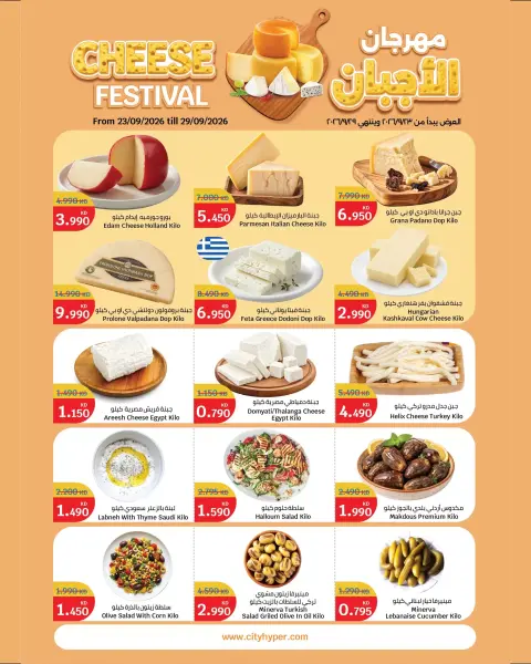 City Hyper Kuwait offers from 23 to 29 September 2026 Food Festival - Page 4