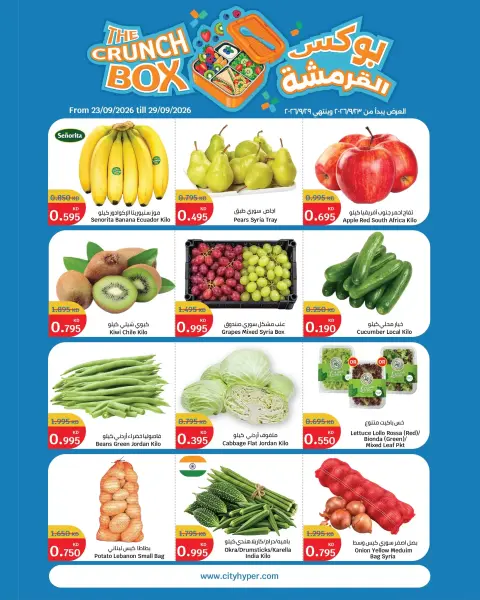 City Hyper Kuwait offers from 23 to 29 September 2026 Food Festival - Page 2