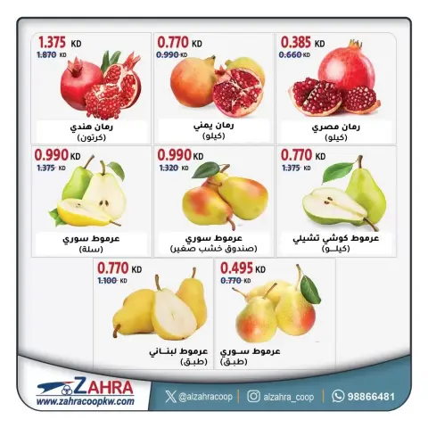 عروض جمعية الزهراء التعاونية من ٢٣ حتى ٢٤ سبتمبر ٢٠٢٦ عروض الخضار والفاكهة - صفحة 5