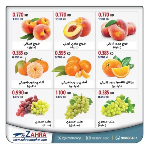عروض جمعية الزهراء التعاونية من ٢٣ حتى ٢٤ سبتمبر ٢٠٢٦ عروض الخضار والفاكهة - صفحة 2