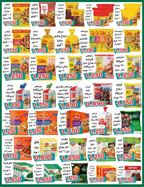 عروض الميره هايبر ماركت بفرع الشويخ من ٢٣ سبتمبر حتى ٣ أكتوبر ٢٠٢٦ تحطيم الأسعار - صفحة 4