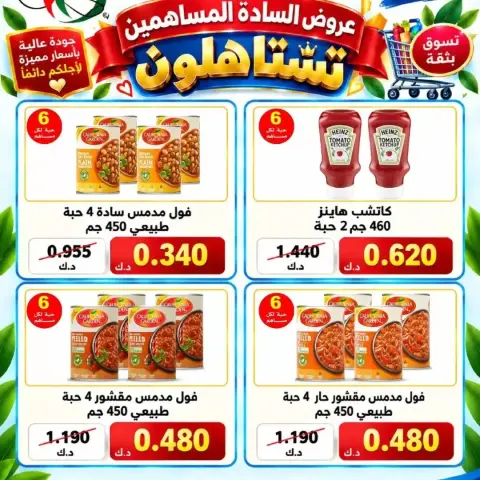 عروض جمعية السلام التعاونية من ٢٤ حتى ٢٧ سبتمبر ٢٠٢٦ عروض المساهمين - صفحة 6