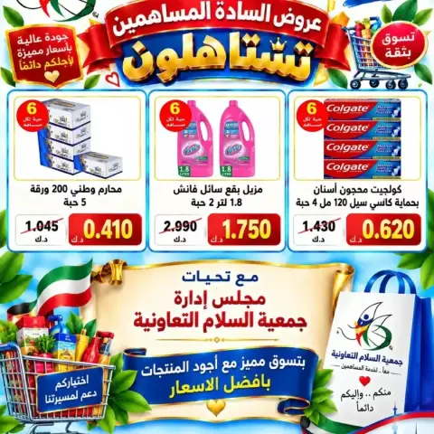 عروض جمعية السلام التعاونية من ٢٤ حتى ٢٧ سبتمبر ٢٠٢٦ عروض المساهمين - صفحة 2