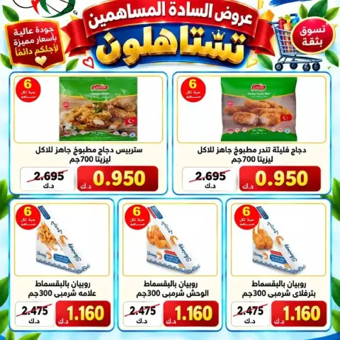 عروض جمعية السلام التعاونية من ٢٤ حتى ٢٧ سبتمبر ٢٠٢٦ عروض المساهمين - صفحة 8