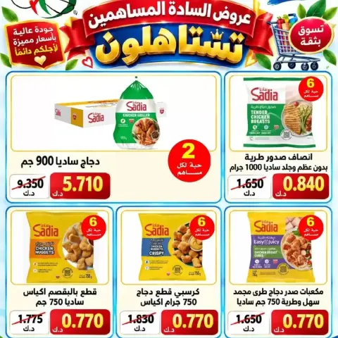 عروض جمعية السلام التعاونية من ٢٤ حتى ٢٧ سبتمبر ٢٠٢٦ عروض المساهمين - صفحة 9