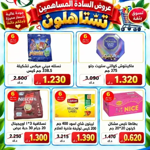 عروض جمعية السلام التعاونية من ٢٤ حتى ٢٧ سبتمبر ٢٠٢٦ عروض المساهمين - صفحة 5