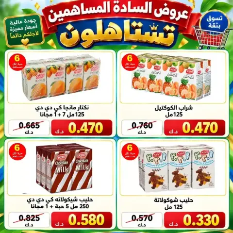 عروض جمعية السلام التعاونية من ٢٤ حتى ٢٧ سبتمبر ٢٠٢٦ عروض المساهمين - صفحة 7