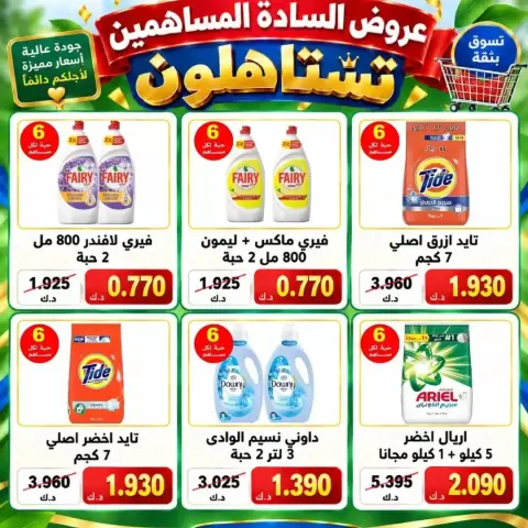 عروض جمعية السلام التعاونية من ٢٤ حتى ٢٧ سبتمبر ٢٠٢٦ عروض المساهمين - صفحة 3